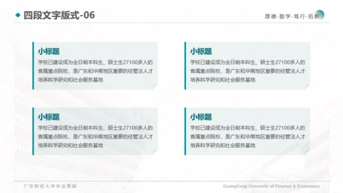 广东财经大学-陈伟佳-答辩通用PPT模板