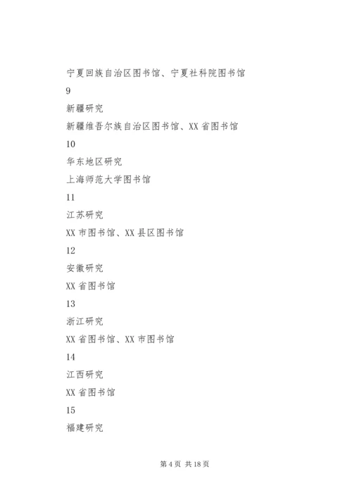 公共图书馆开展地方文献工作的基础与优势.docx