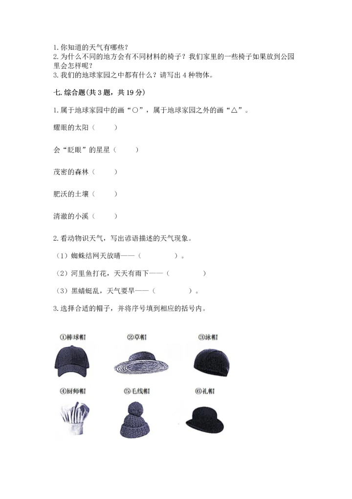 教科版二年级上册科学期末测试卷精品【夺冠】.docx