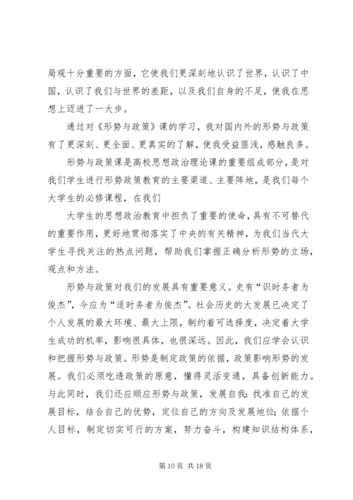 形势与政策心得体会 (19).docx
