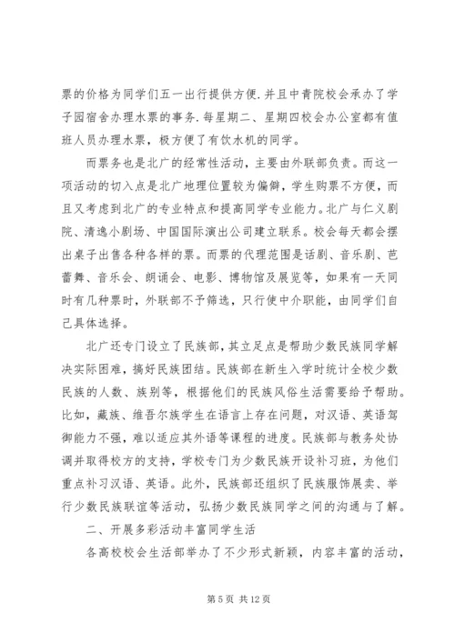 大学调研报告生活篇 (3).docx