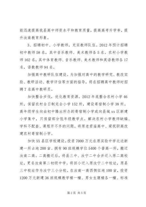 教体局年度工作计划.docx