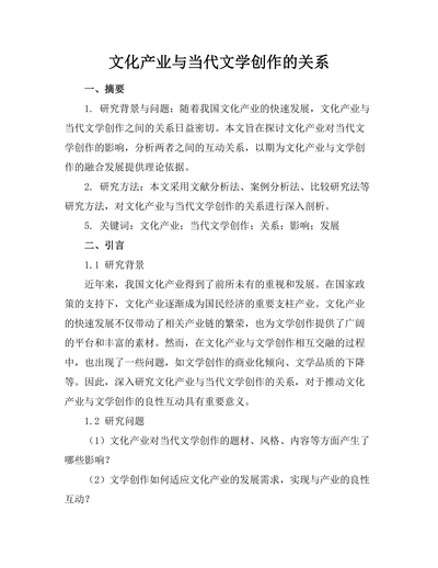 文化产业与当代文学创作的关系