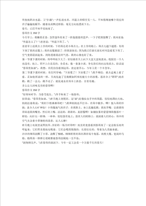 春雨作文350字