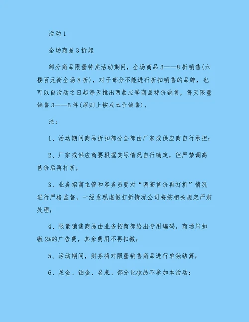 2018春节商场营销策划书