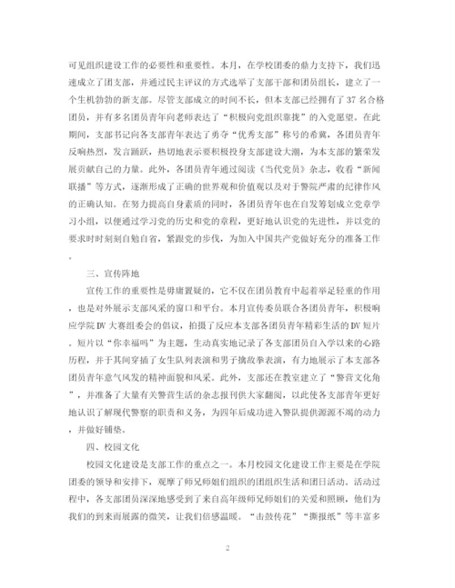 精编之月总结范文六篇推荐.docx