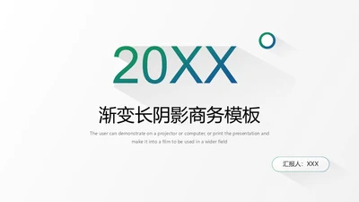 极简渐变长阴影风格白色商务通用PPT模板