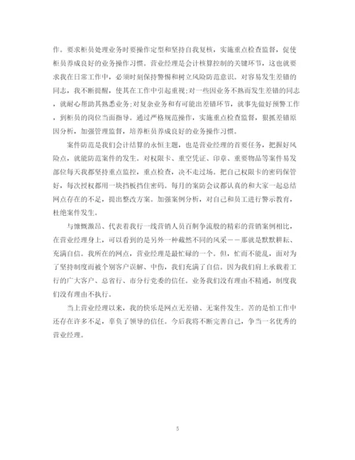 精编之银行转正自我鉴定范文.docx