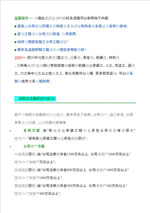 优质建筑机电安装关键工程最新资质重点标准