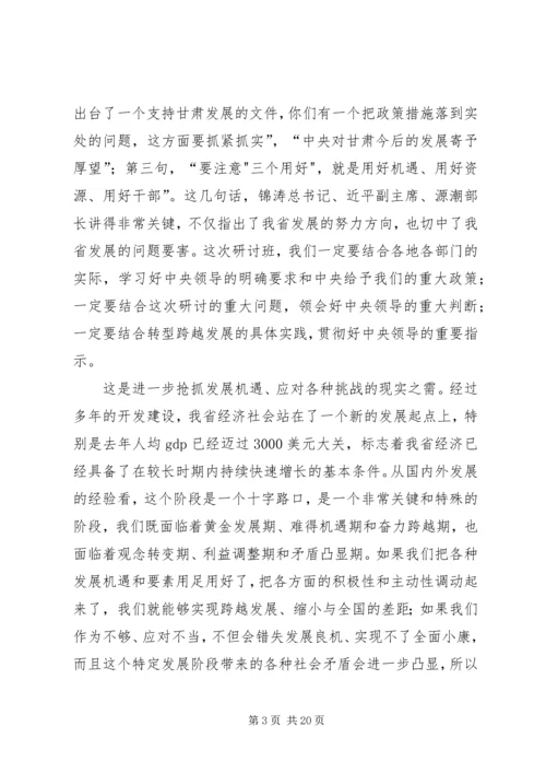 学习研究政策经验,谋划推动转型跨越(王三运讲话)省市主要领导干部研讨班.docx