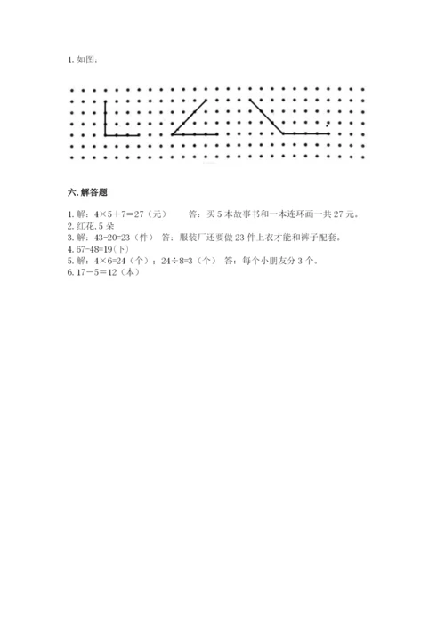 小学数学试卷二年级上册期中测试卷标准卷.docx