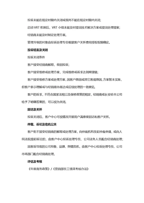 爱车管家服务平台移动端项目解决方案[49页]