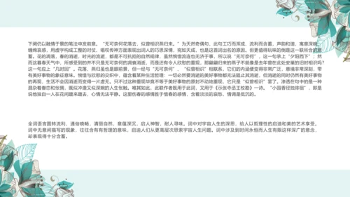 课外古诗词诵读 浣溪沙（一曲新词酒一杯）课件