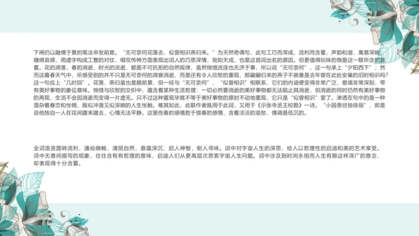 课外古诗词诵读 浣溪沙（一曲新词酒一杯）课件