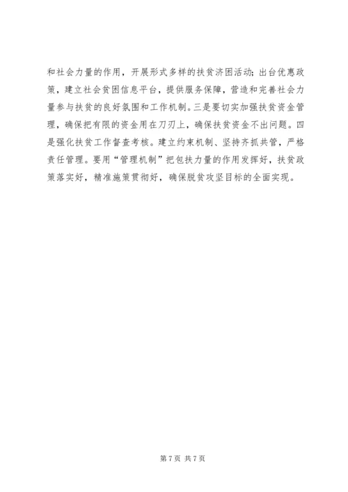 发改局脱贫攻坚工作调研报告.docx