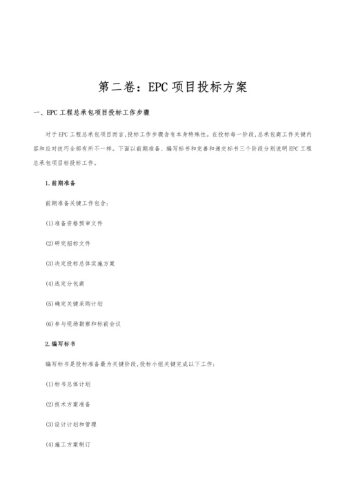 EPC综合项目实施专项方案.docx
