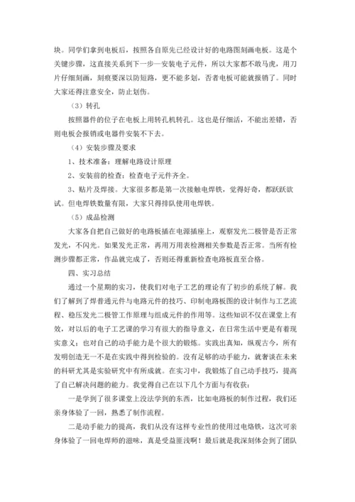 有关电工类实习报告模板汇总六篇.docx