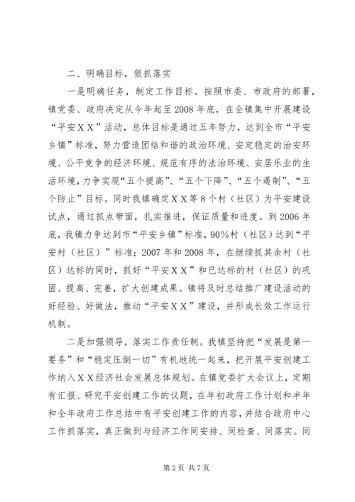 学校创建活动情况汇报(11.docx