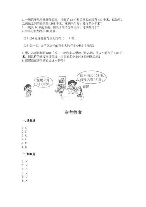 北京版四年级上册数学第六单元除法测试卷精品全优