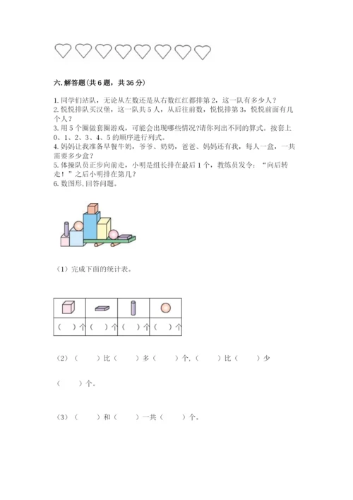 人教版一年级上册数学期中测试卷附参考答案（研优卷）.docx