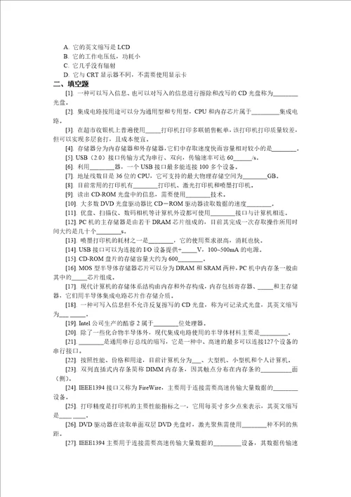 计算机硬件课后练习