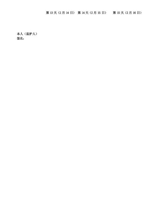 学生体温单word格式.docx