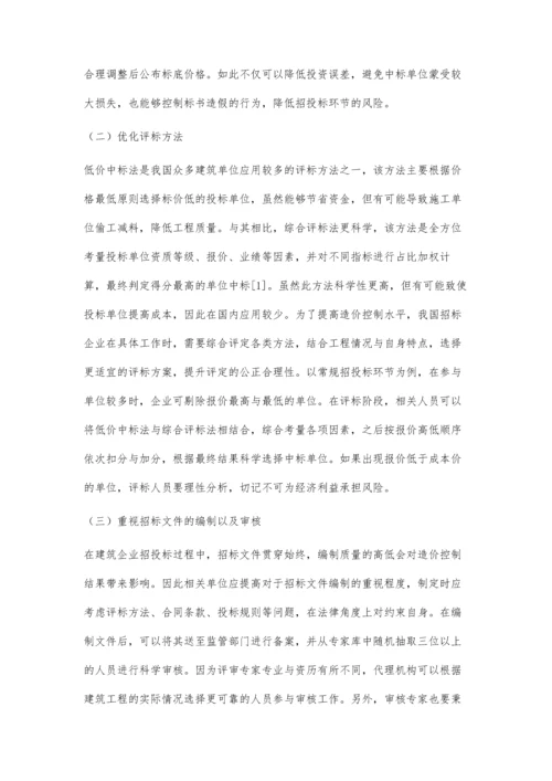 建筑工程招投标阶段的造价控制策略黄海鹏.docx