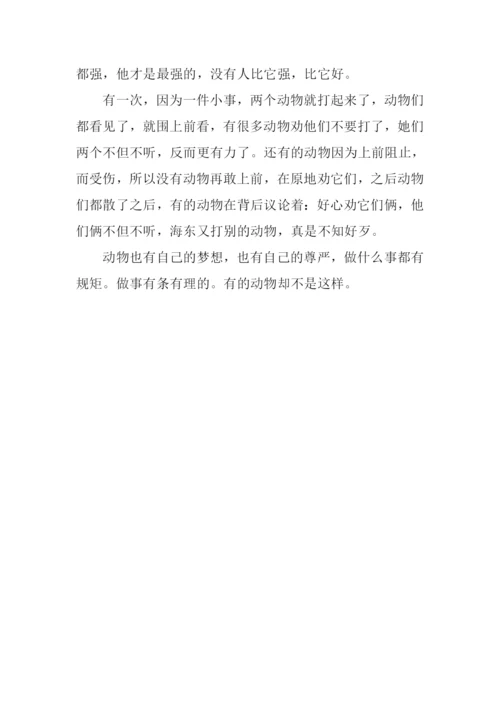 动物王国作文700字.docx