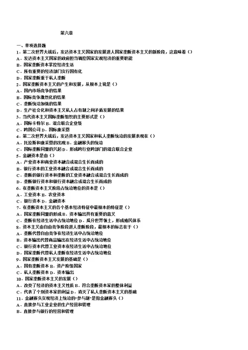 第六章练习题及选择题答案模板