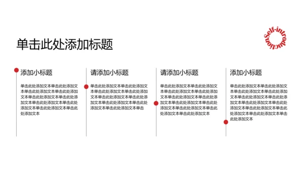 时尚简约风大学生自我介绍PPT模板