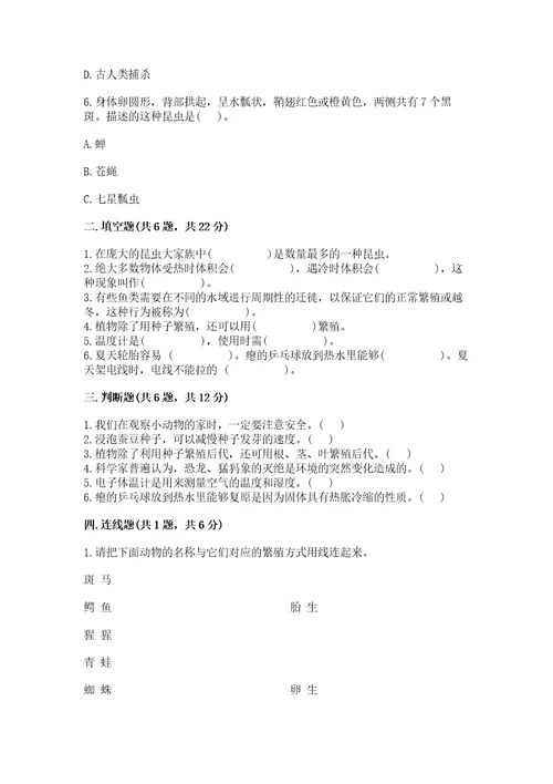 苏教版科学四年级下册期末测试卷（培优a卷）