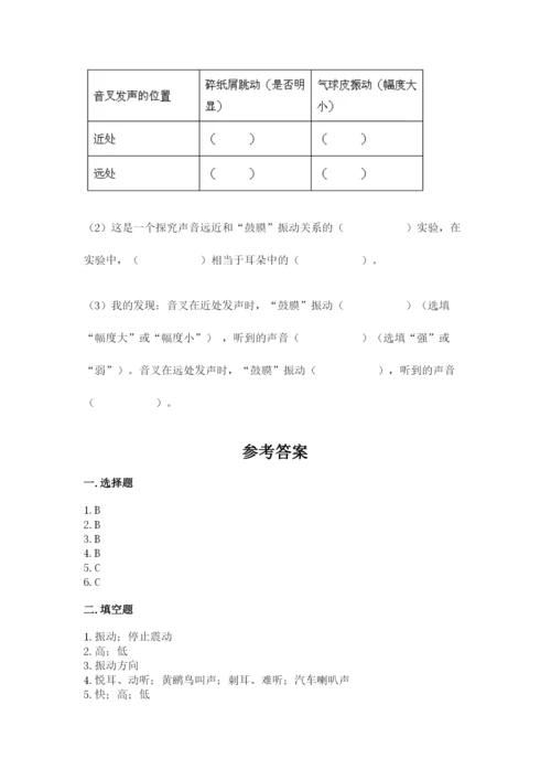 教科版科学四年级上册第二单元《呼吸和消化》测试卷精品【模拟题】.docx