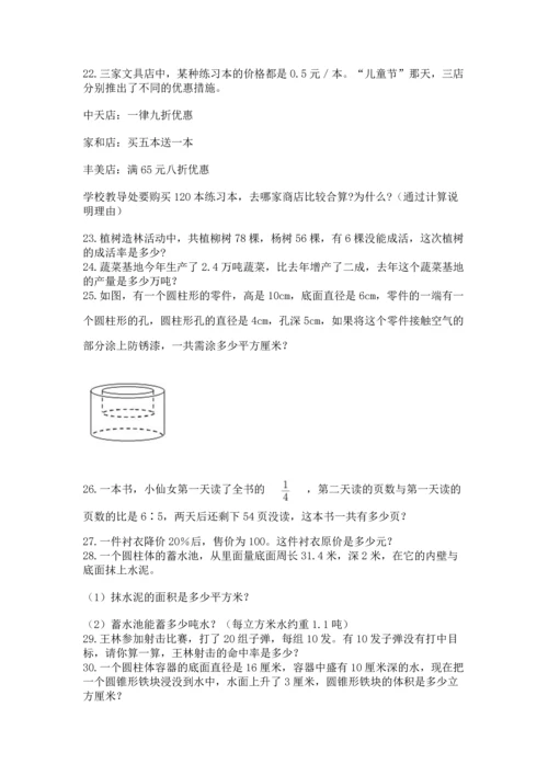 小升初数学应用题50道（黄金题型）.docx