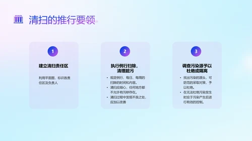 蓝色渐变简约风实验室5s管理培训ppt