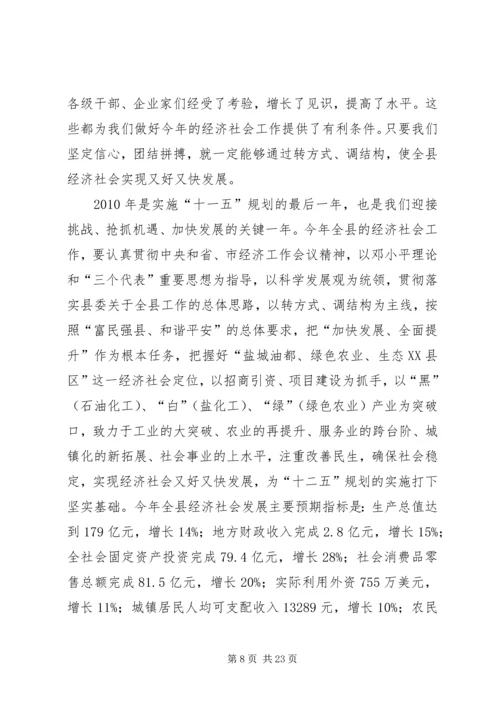 县委十二届四次全会暨经济工作会讲话.docx