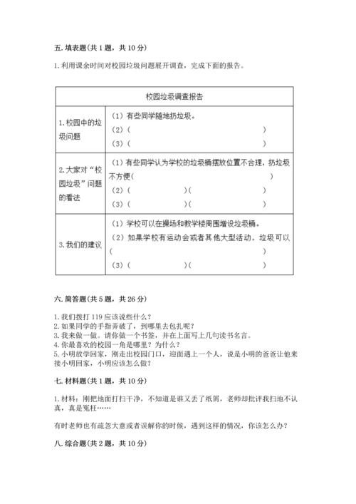 2022部编版三年级上册道德与法治期末测试卷及答案（全国通用）.docx