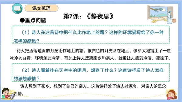 统编版一年级语文下册单元复习第四单元（复习课件）