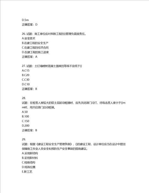 2022年陕西省建筑施工企业安管人员主要负责人、项目负责人和专职安全生产管理人员考试题库含答案第713期