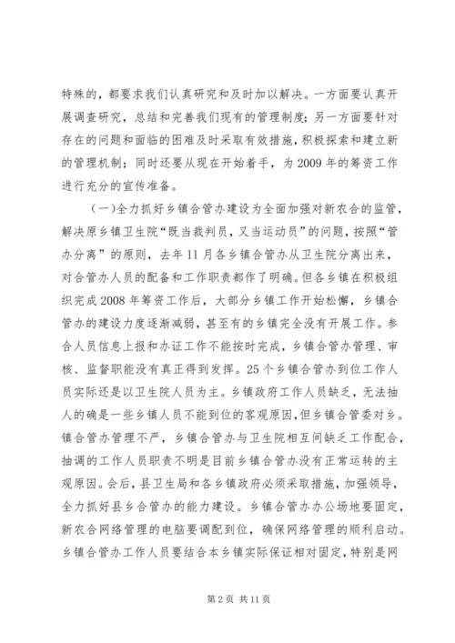 副县长在全县半年卫生工作会议上的讲话.docx