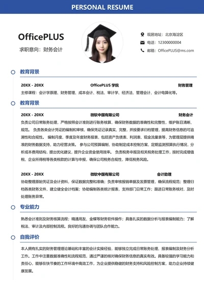 单页社招通用时间轴简历
