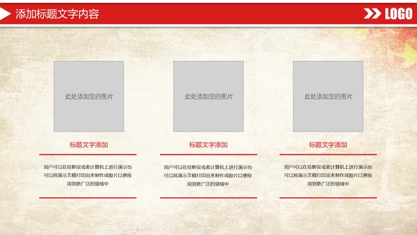 红色大气八一国防军事力量部队工作报告PPT模板