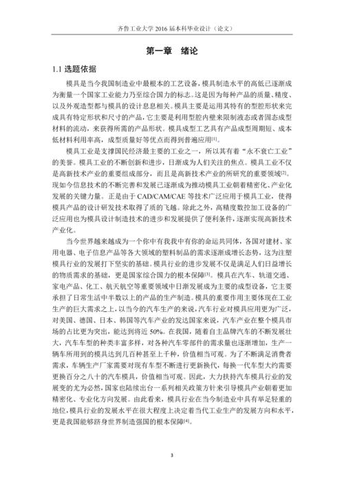 毕业设计(论文)--基于proe的产品外壳模具设计.docx