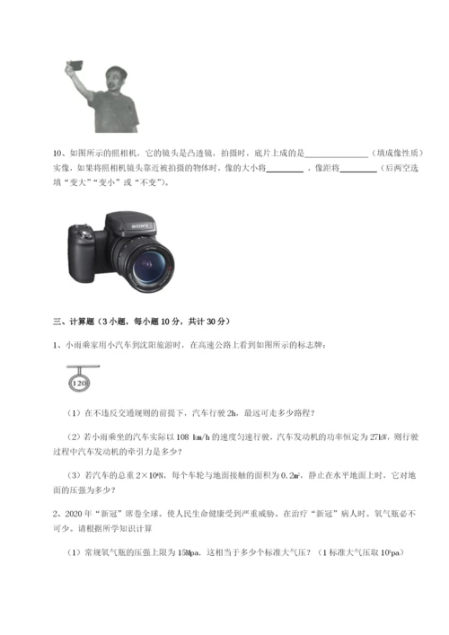 滚动提升练习四川绵阳南山双语学校物理八年级下册期末考试单元测试试卷（含答案详解）.docx