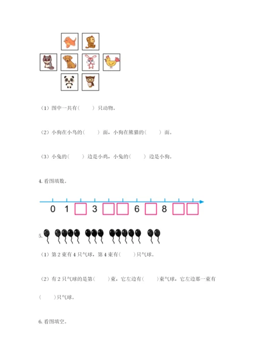 人教版一年级上册数学期末考试试卷精品（历年真题）.docx