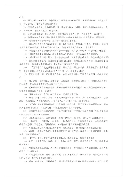 小学毕业赠言