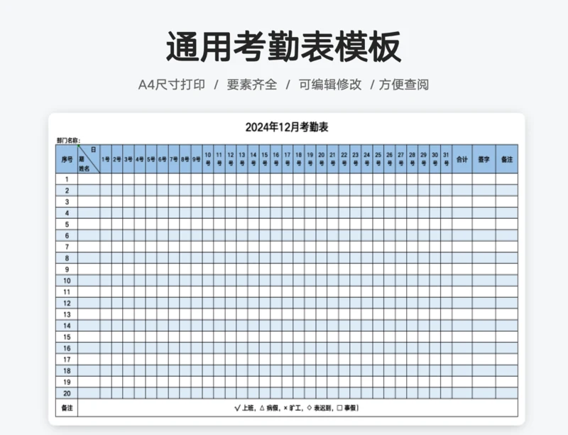 通用考勤表