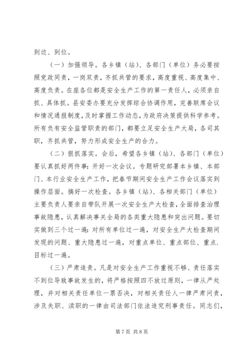 在XX年春节期间安全生产工作安排部署会议上的讲话.docx