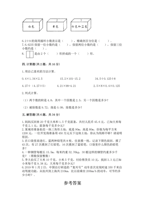 小学五年级上册数学期末测试卷附完整答案【网校专用】.docx