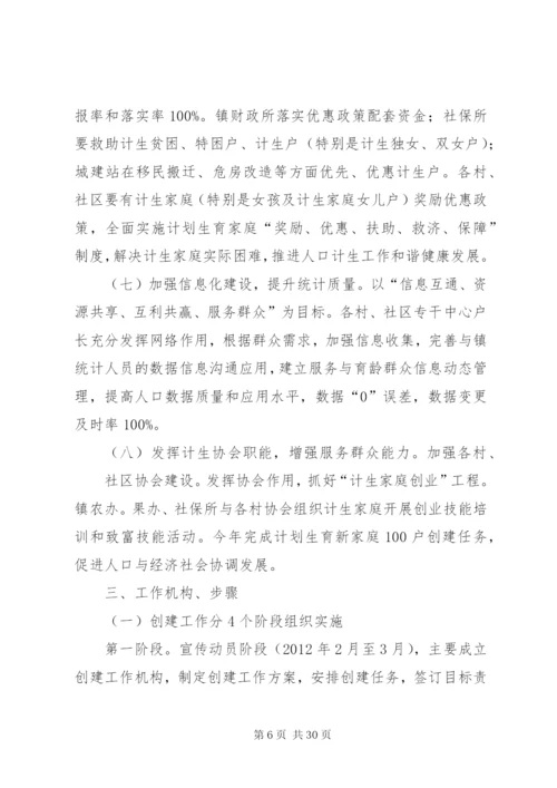 XX县区蒋村初级中学创建全国计划生育优质服务先进县实施方案.docx