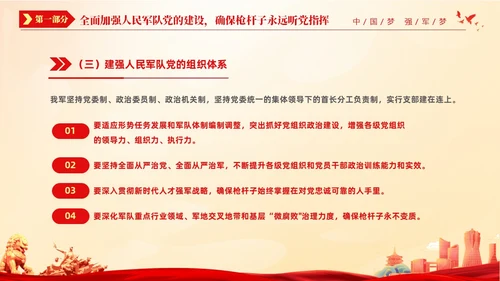 红色国潮风七一党课中国梦强军梦加快把人民军队建成世界一流军队建军节
